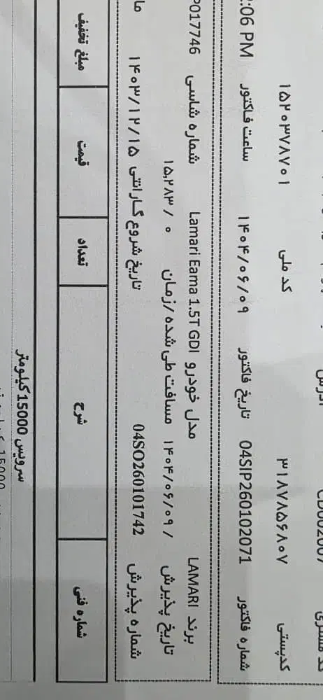 لاماری ۲۰۲۵ سند آخرین روز سال۴۰۳ تحویل ۴۰۴|خودرو سواری و وانت|اندیشه, اندیشه فاز ۱|دیوار