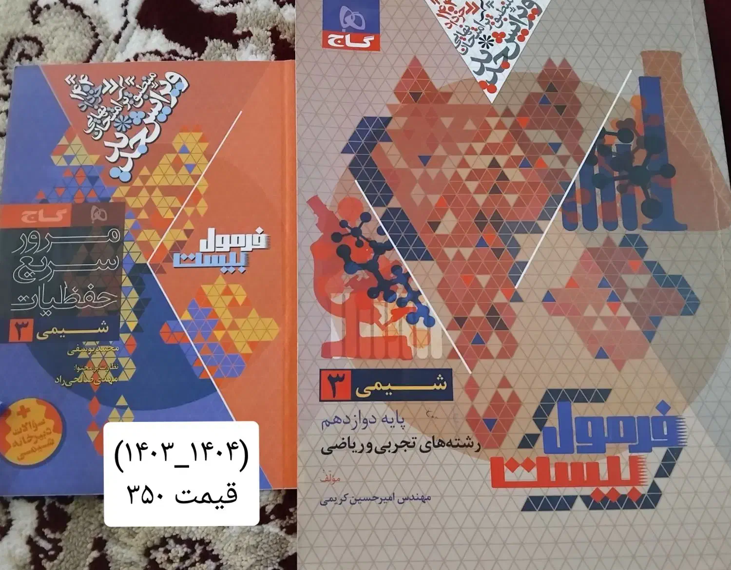 کتاب کار دوازدهم و دهم|کتاب و مجله آموزشی|تربت‌حیدریه, رجایی|دیوار