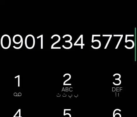 09012345775|سیم‌کارت|ملارد, |دیوار