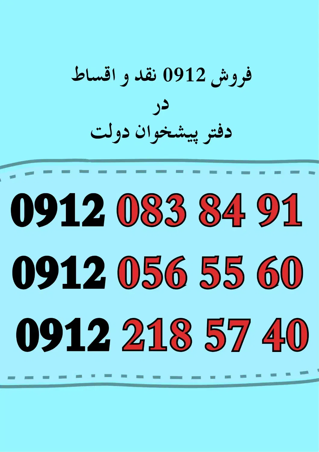 912.08384+91|سیم‌کارت|زنجان, |دیوار