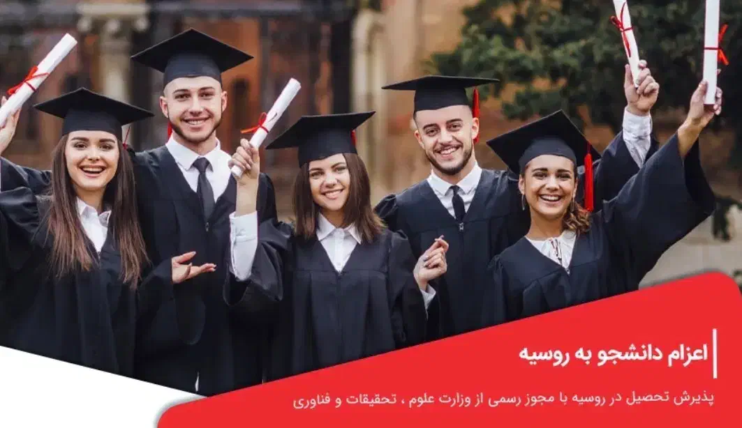 اعزام دانشجو به روسیه|خدمات آموزشی|آمل, |دیوار