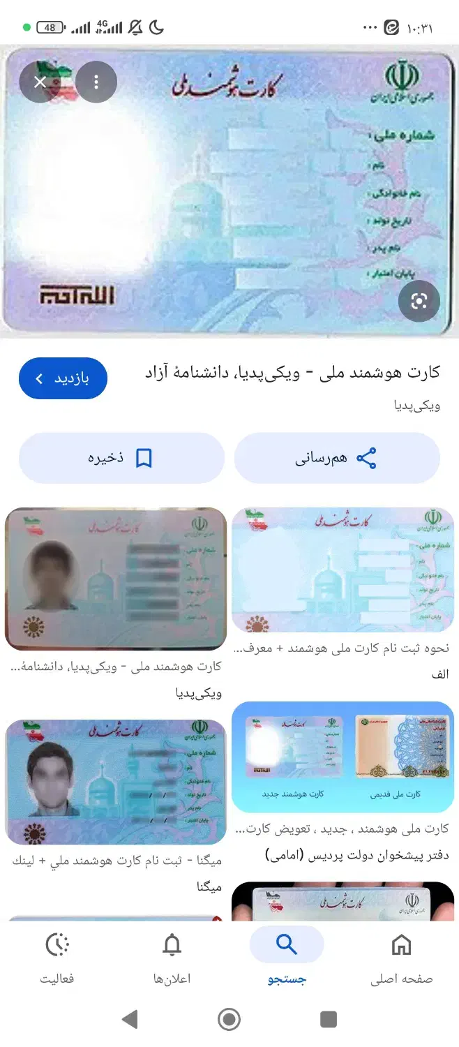 کارت ملی گم کردم|اشیا|قم, نیروگاه|دیوار