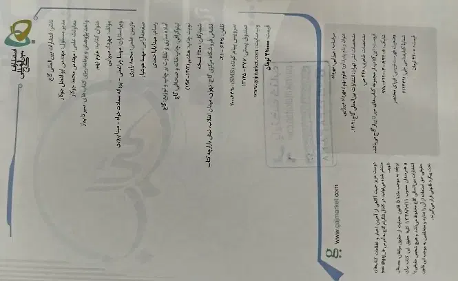 کتاب ریاضی نهم سیر تا پیاز|کتاب و مجله آموزشی|بهارستان, |دیوار
