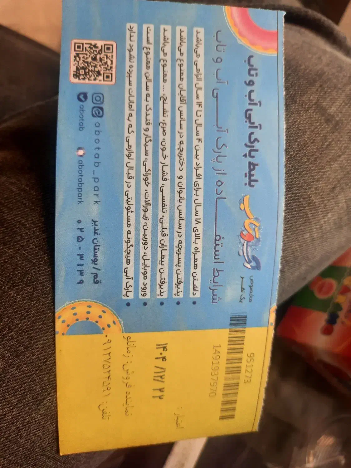 بلیط آب وتاب|بلیت ورزشی|قم, خاکفرج|دیوار