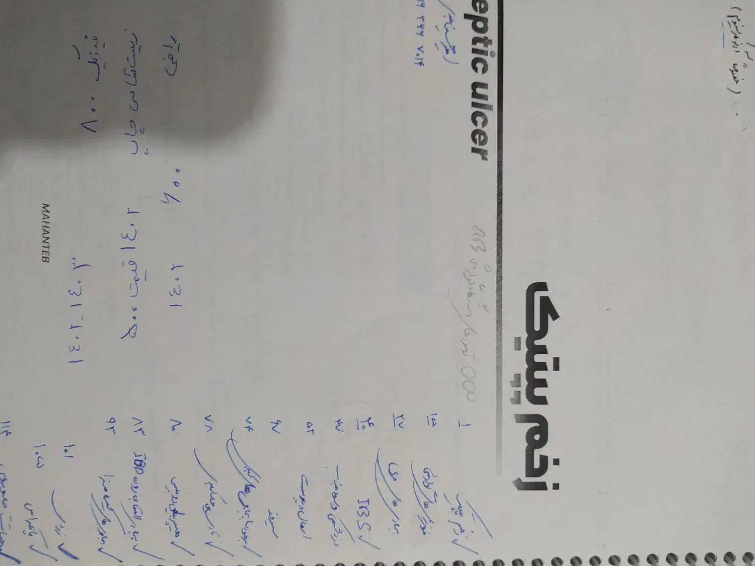 درسنامه پزشکی|کتاب و مجله آموزشی|خرمآباد, |دیوار