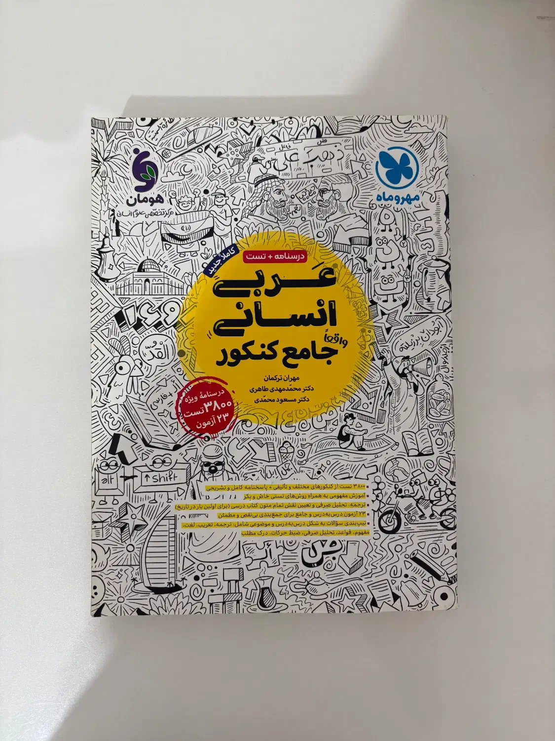 کتاب تست جامع انسانی|کتاب و مجله آموزشی|پاکدشت, پاکدشت (مامازند)|دیوار