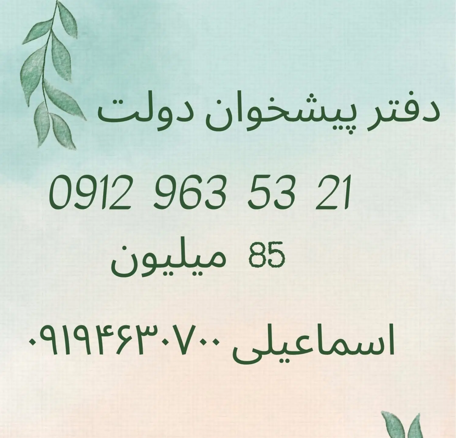 0912.963.53.21|سیمکارت|کرج, کرج نو|دیوار