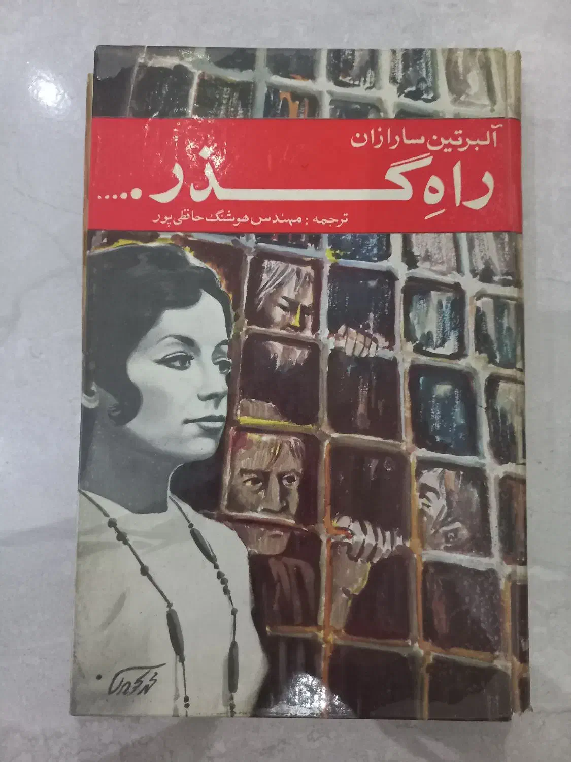 تعدادی کتاب قدیمی و نایاب قیمت مناسب|کتاب و مجله تاریخی|رشت, حسین آباد|دیوار