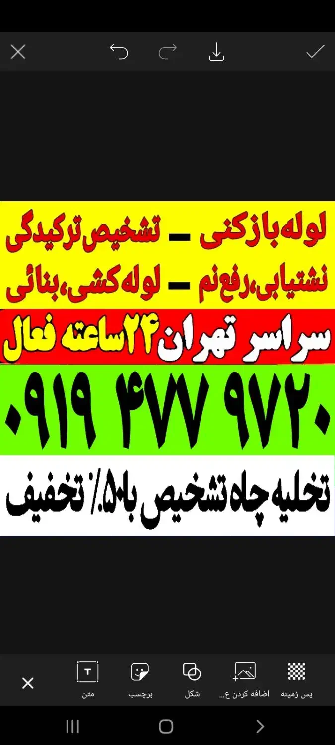لوله بازکنی کهریزک شورآباد باقرشهر قمصر ارزان فوری|خدمات پیشه و مهارت|کهریزک, |دیوار
