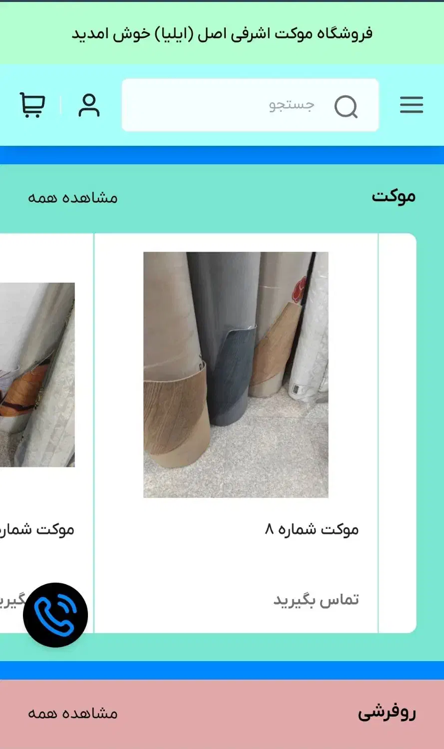 فروشگاه موکت|موکت|تهران, سیروس|دیوار