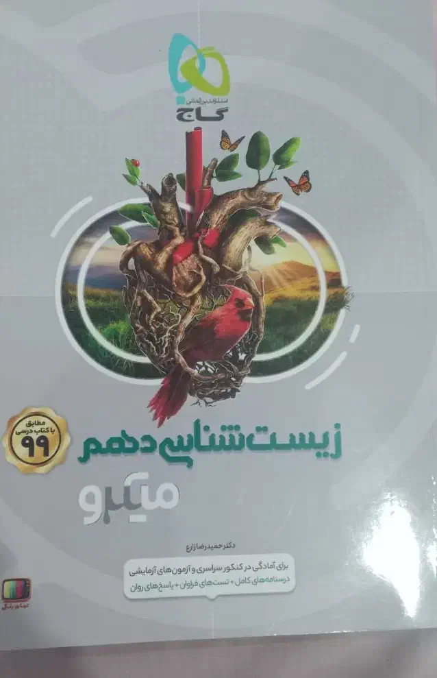 کتاب کمک درسی دهم|کتاب و مجله آموزشی|همدان, |دیوار