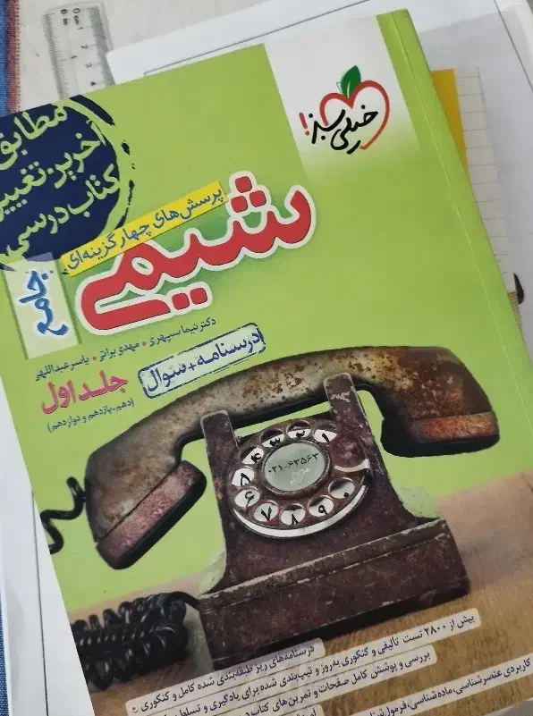 کتاب|کتاب و مجله آموزشی|جنت, |دیوار