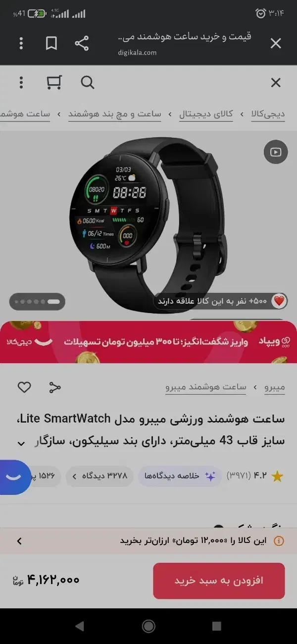 ساعت هوشمند میبرو لایت|ساعت|سنندج, |دیوار