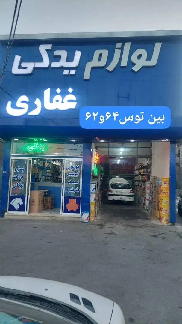 دیسک‌وصفحه شـرکتی* بلبرینگ شرکتی*لنت کمک|قطعات یدکی و لوازم جانبی|مشهد, توس (بلوار توس)|دیوار