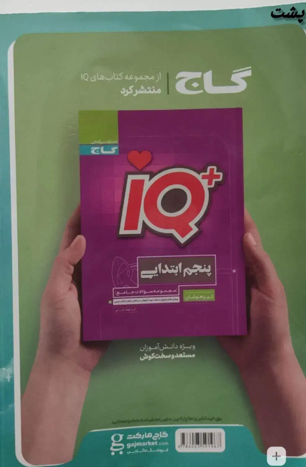 جامع پنجم ب همراه سوالات درسی دیگری ک پیرینت کردم|کتاب و مجله آموزشی|قم, انسجام|دیوار