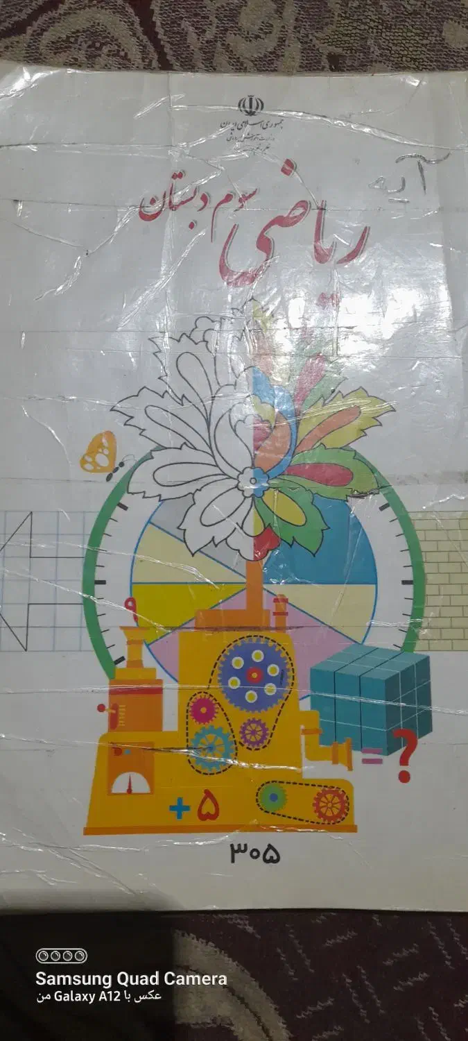 کتاب ریاضی|کتاب و مجله آموزشی|کارون, |دیوار