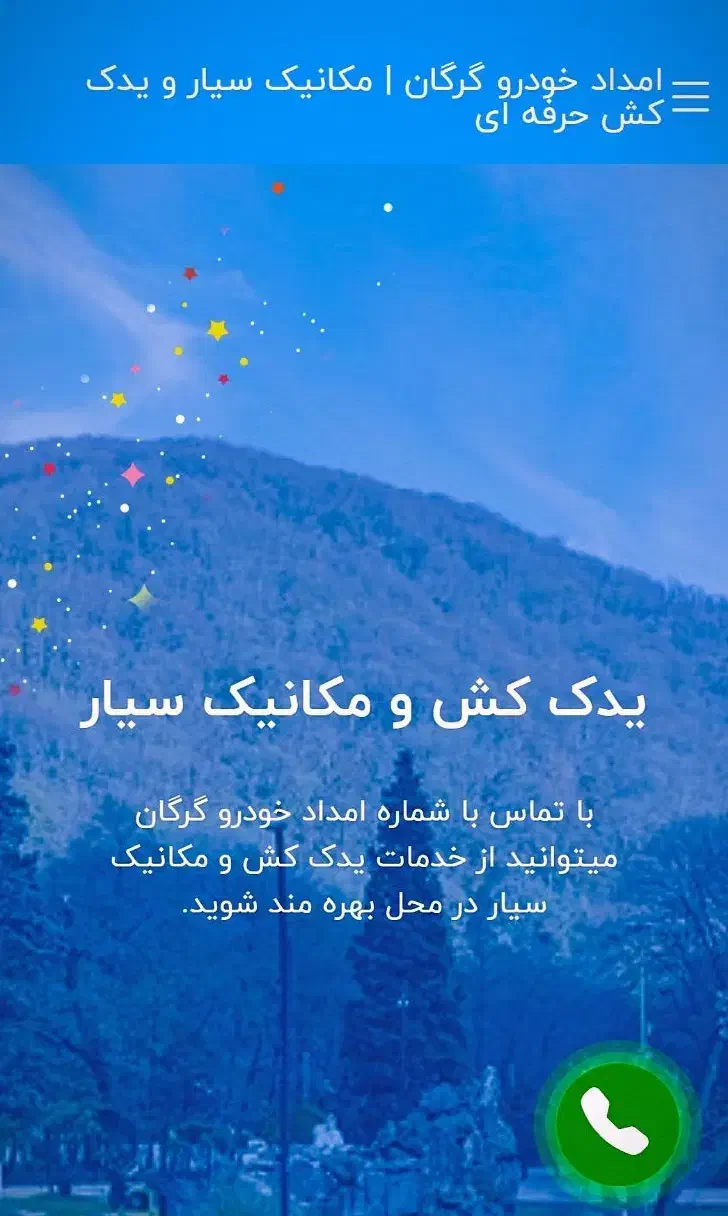 امدادخودرو فنی تخصصی گرگان|خدمات موتور و ماشین|گرگان, |دیوار