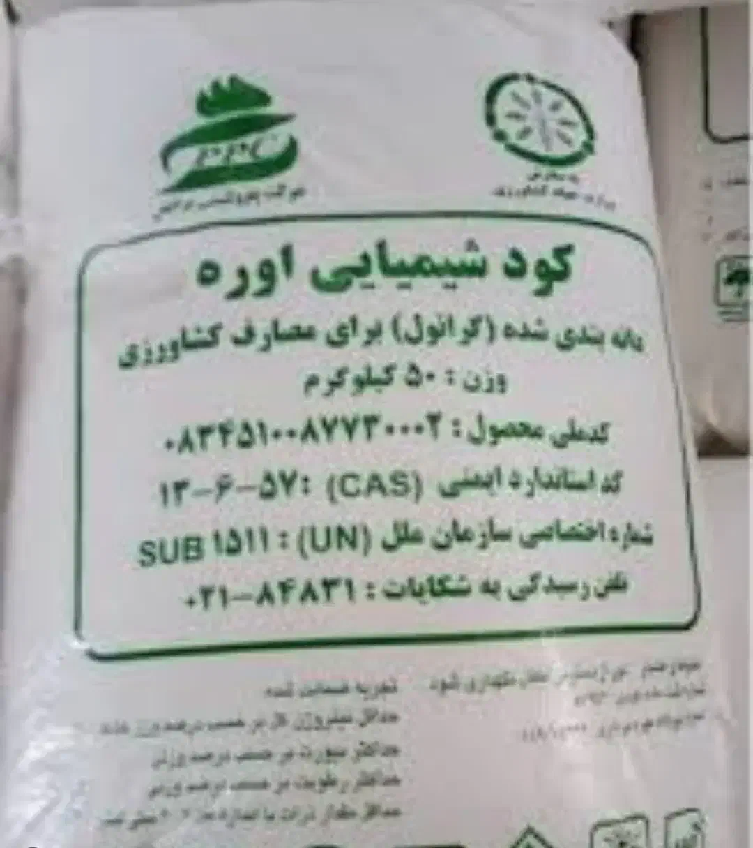 کود اوره سفید|خدمات باغبانی و درختکاری|زنجان, |دیوار