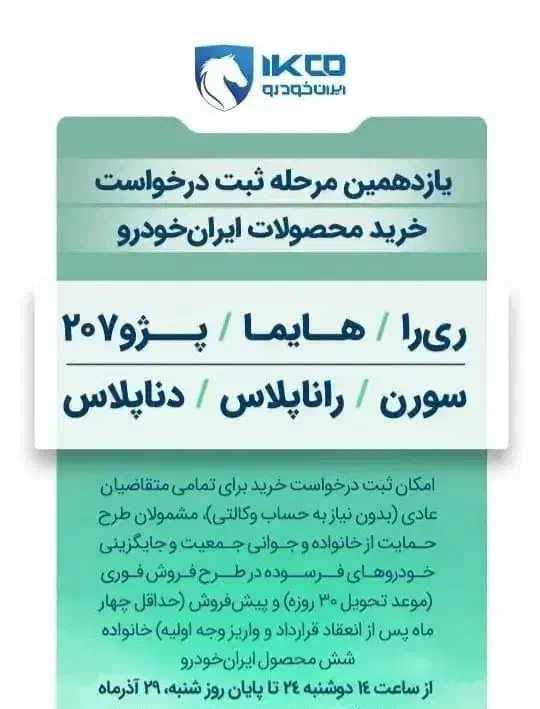 ثبت نام محصولات ایرانخودرو بدون مسدودی|خدمات رایانه‌ای و موبایل|تهران, مخصوص|دیوار