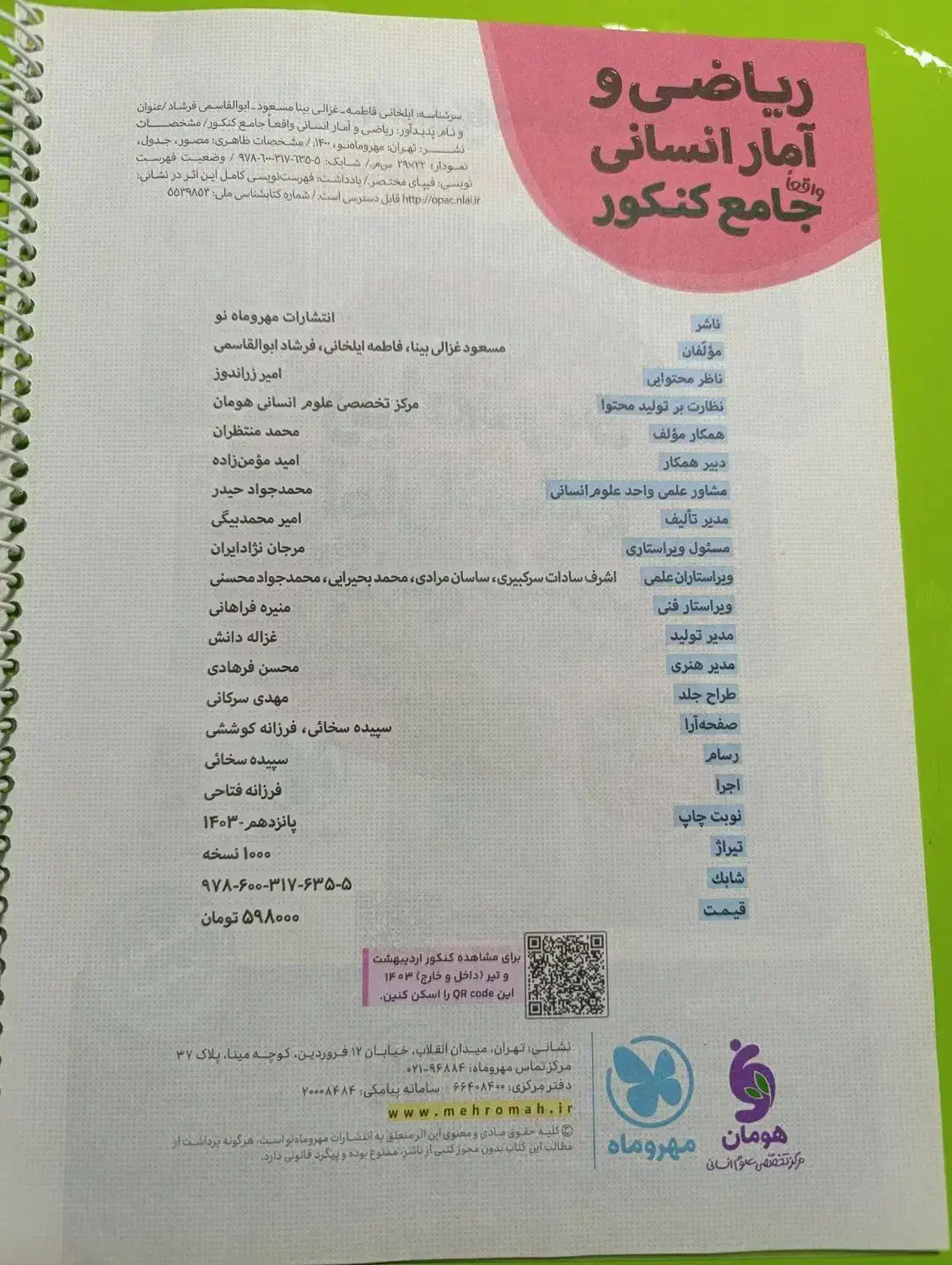 کتاب کنکور جامع ریاضی ( مهروماه )|کتاب و مجله آموزشی|میاندوآب, |دیوار