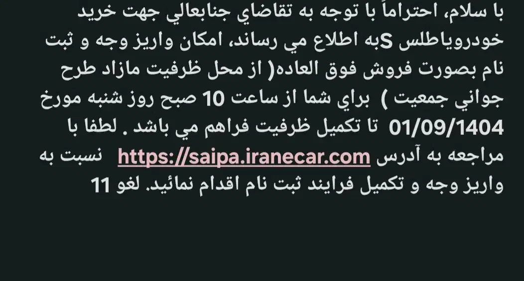 فروش حواله اطلس اس|خودرو سواری و وانت|همدان, |دیوار