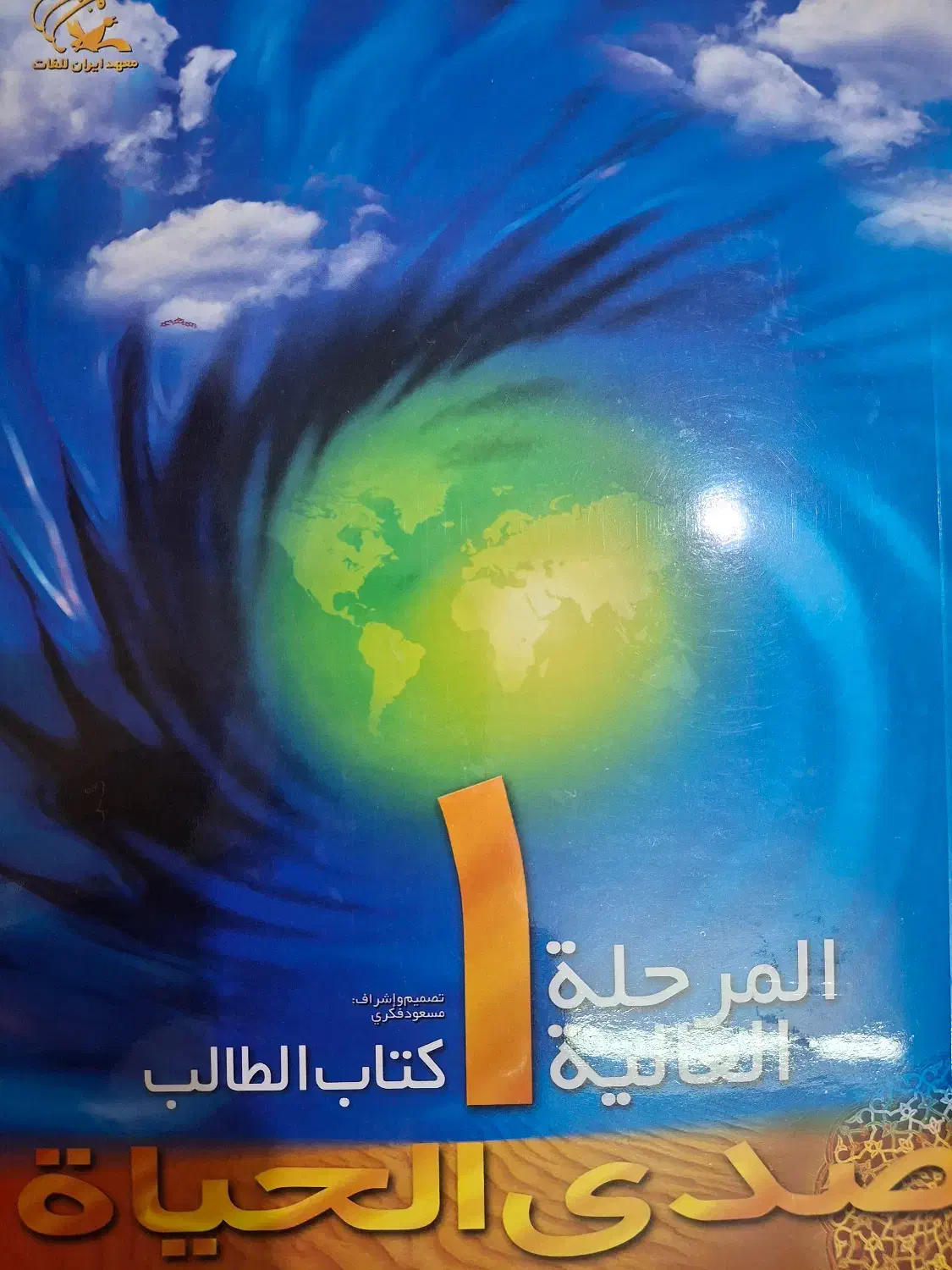 کتاب صدی الحیاة|کتاب و مجله آموزشی|گرمسار, |دیوار