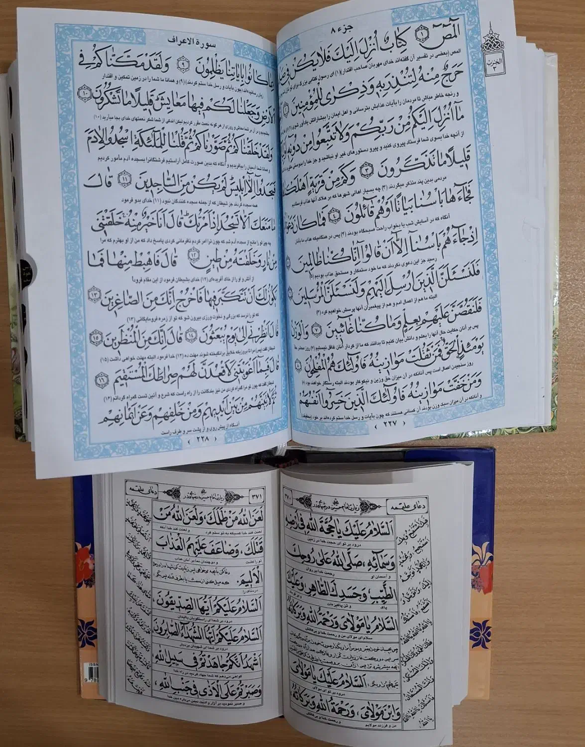 قرآن کریم و مفاتیح‌الجنان|کتاب و مجله مذهبی|اهواز, امانیه|دیوار