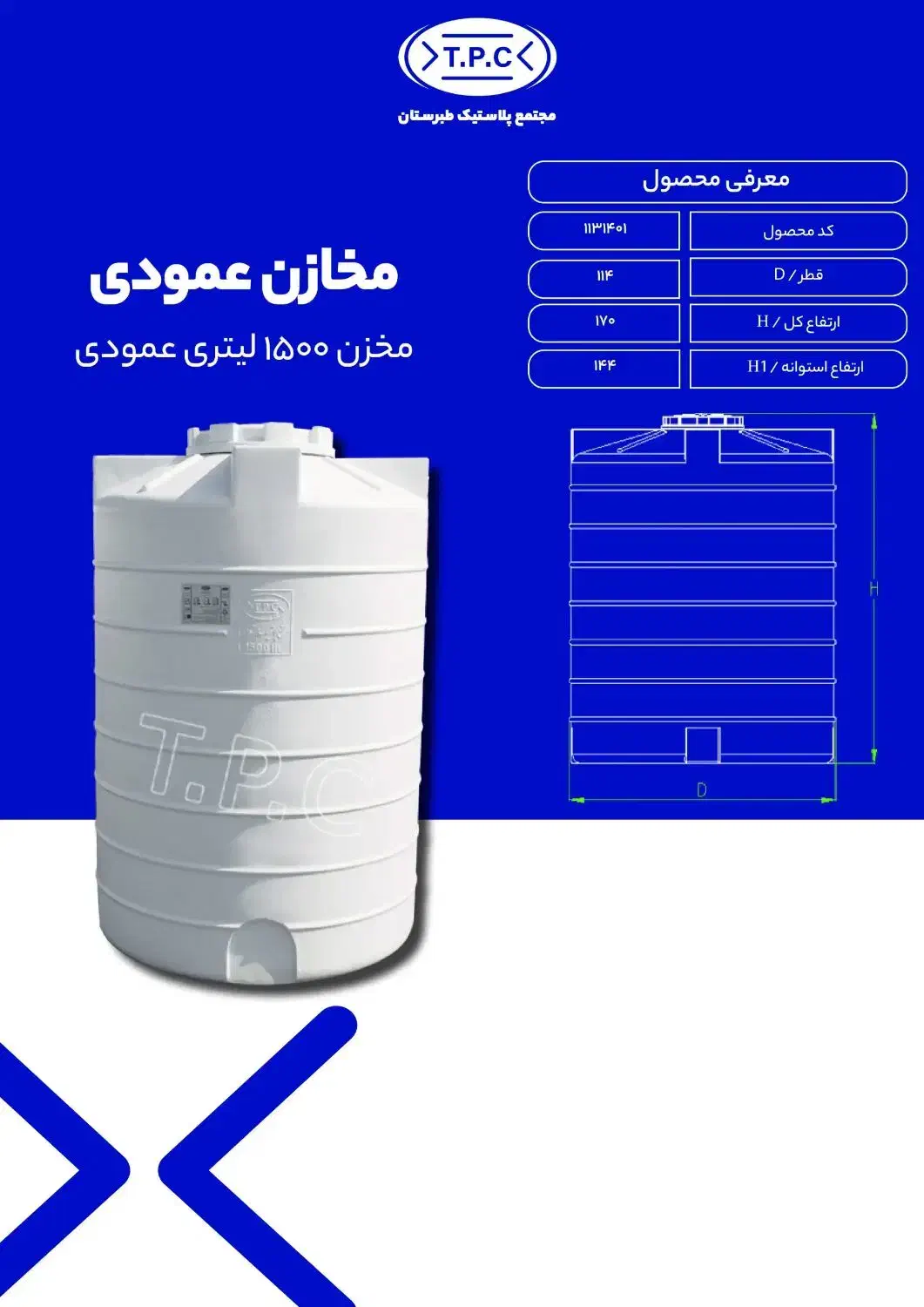 مخزن تانکر ۱۵۰۰ لیتری ۳ لایه طبرستان TABARESTAN|مصالح و تجهیزات ساختمان|کیش, |دیوار