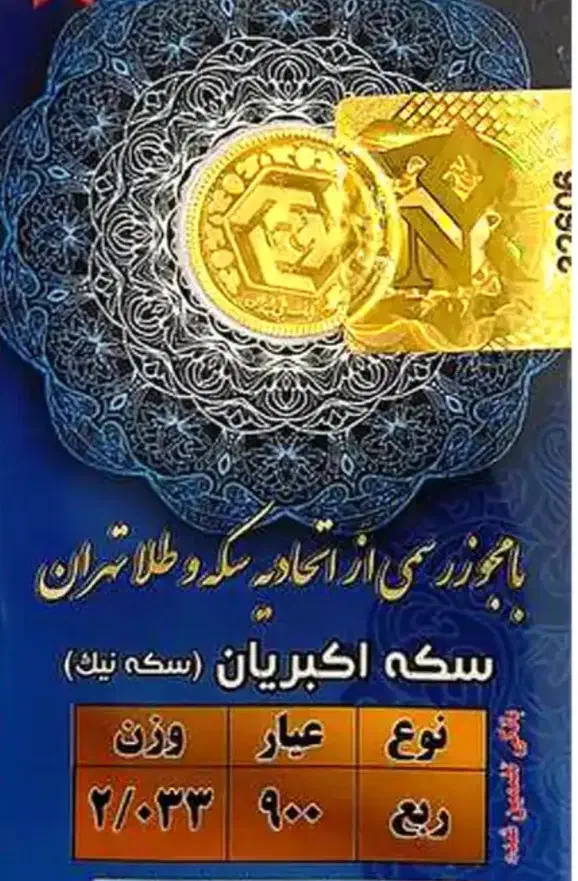 رب سکه|کلکسیون سکه، تمبر، اسکناس|یاسوج, |دیوار