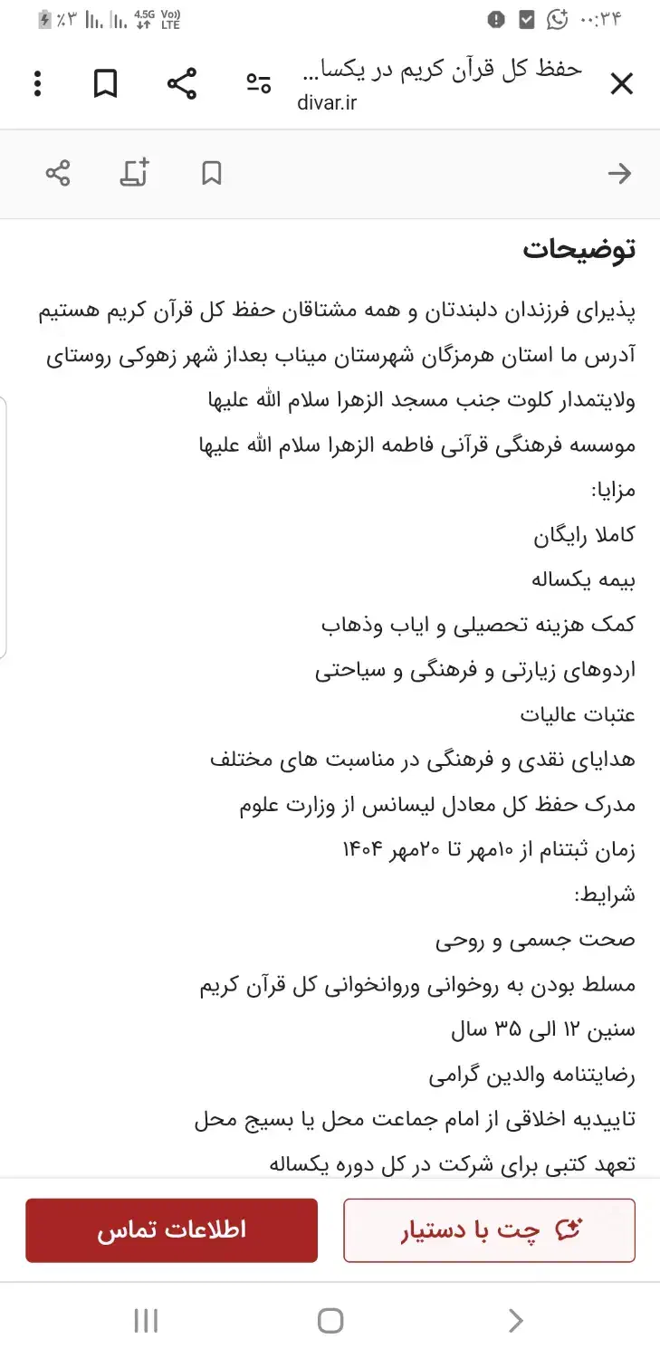 حفظ کل قرآن کریم در یکسال کاملا رایگان شبانه روزی|خدمات آموزشی|میناب, |دیوار