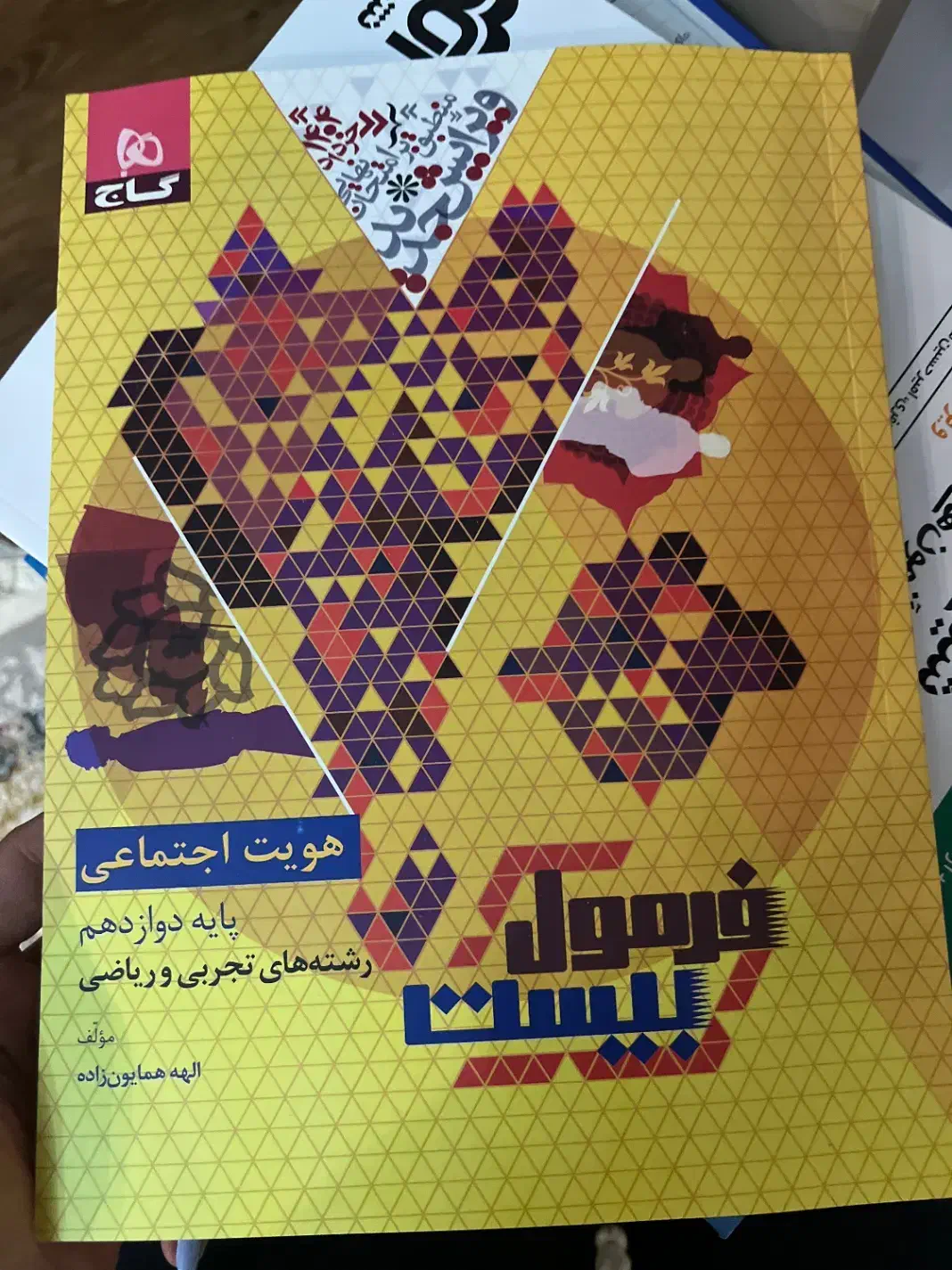 کتاب کمک درسی رشته تجربی(اکثرا نو)|کتاب و مجله آموزشی|تهران, ازگل|دیوار