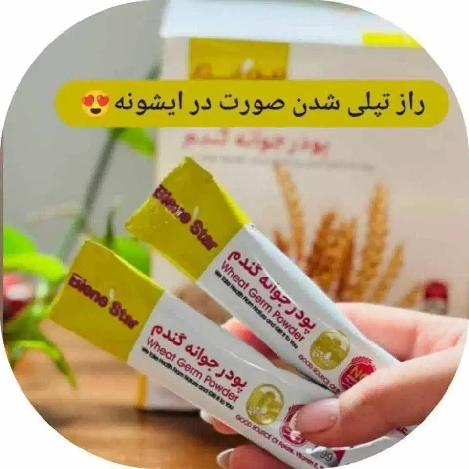 پودرجوانه گندم|خوردنی و آشامیدنی|شاهین‌شهر, عطار|دیوار