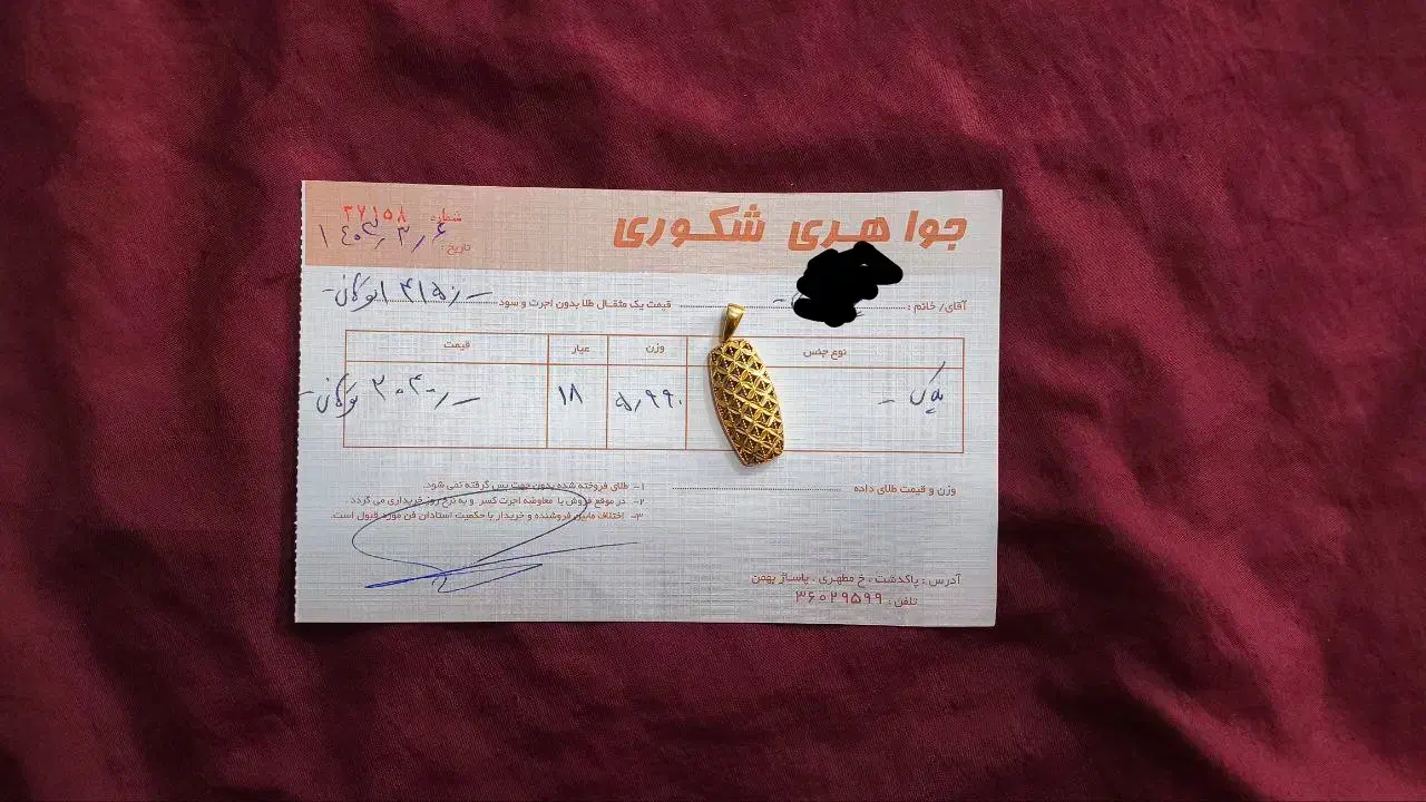 فروش طلا|جواهرات|پاکدشت, پارچین|دیوار