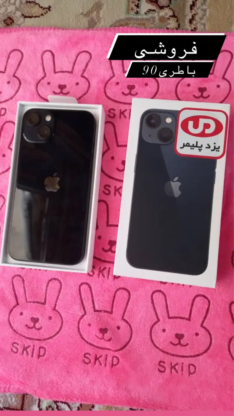 آیفون 13|موبایل|رامهرمز, |دیوار