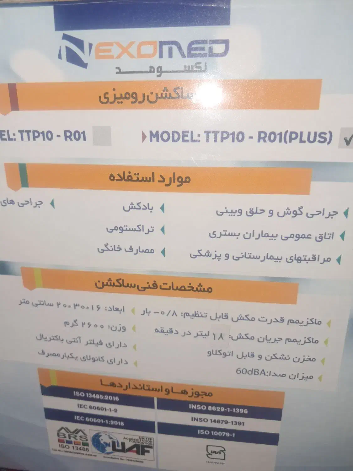 دستگاه ساکشن|پزشکی|شهرکرد, |دیوار