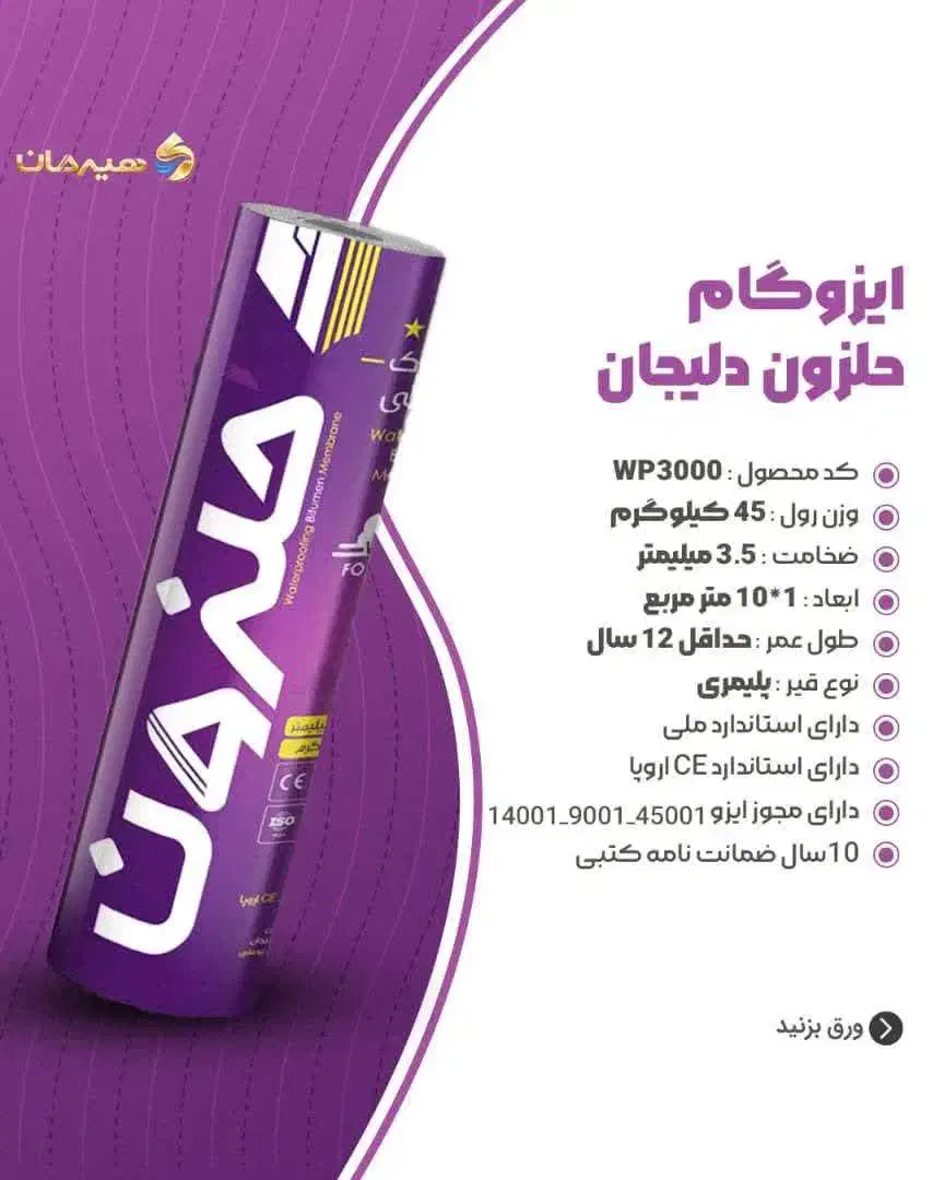 ایزوگام درجه یک سوپر صادراتی هیرمان|عمده‌فروشی|تهران, تهرانپارس غربی|دیوار