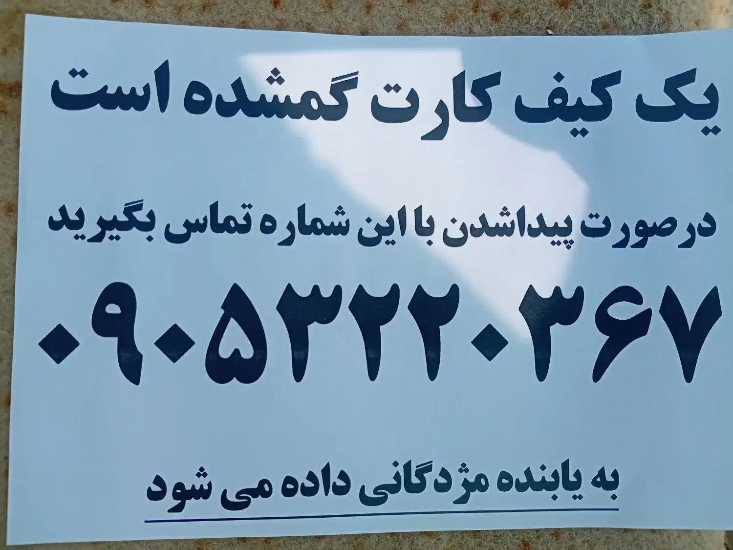 گمشده|اشیا|اردکان, |دیوار