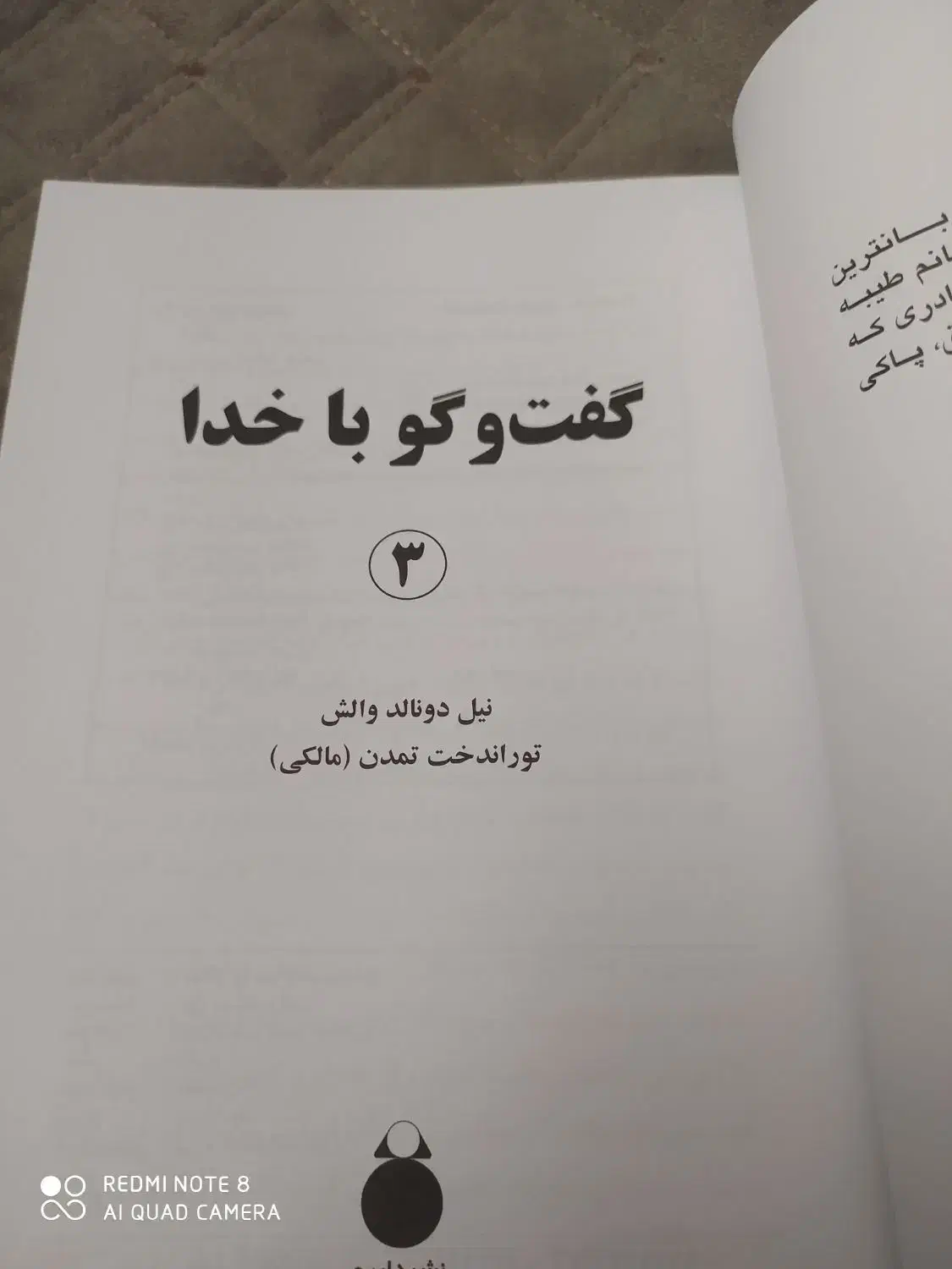 کتاب گفتگو با خدا (۳)|کتاب و مجله مذهبی|اهواز, کوروش|دیوار