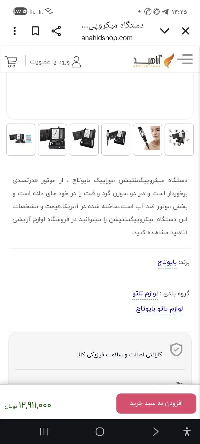 دستگاه تتو موزاییک بایوتاچ آمریکایی|آرایشی، بهداشتی، درمانی|فردیس, فردیس|دیوار