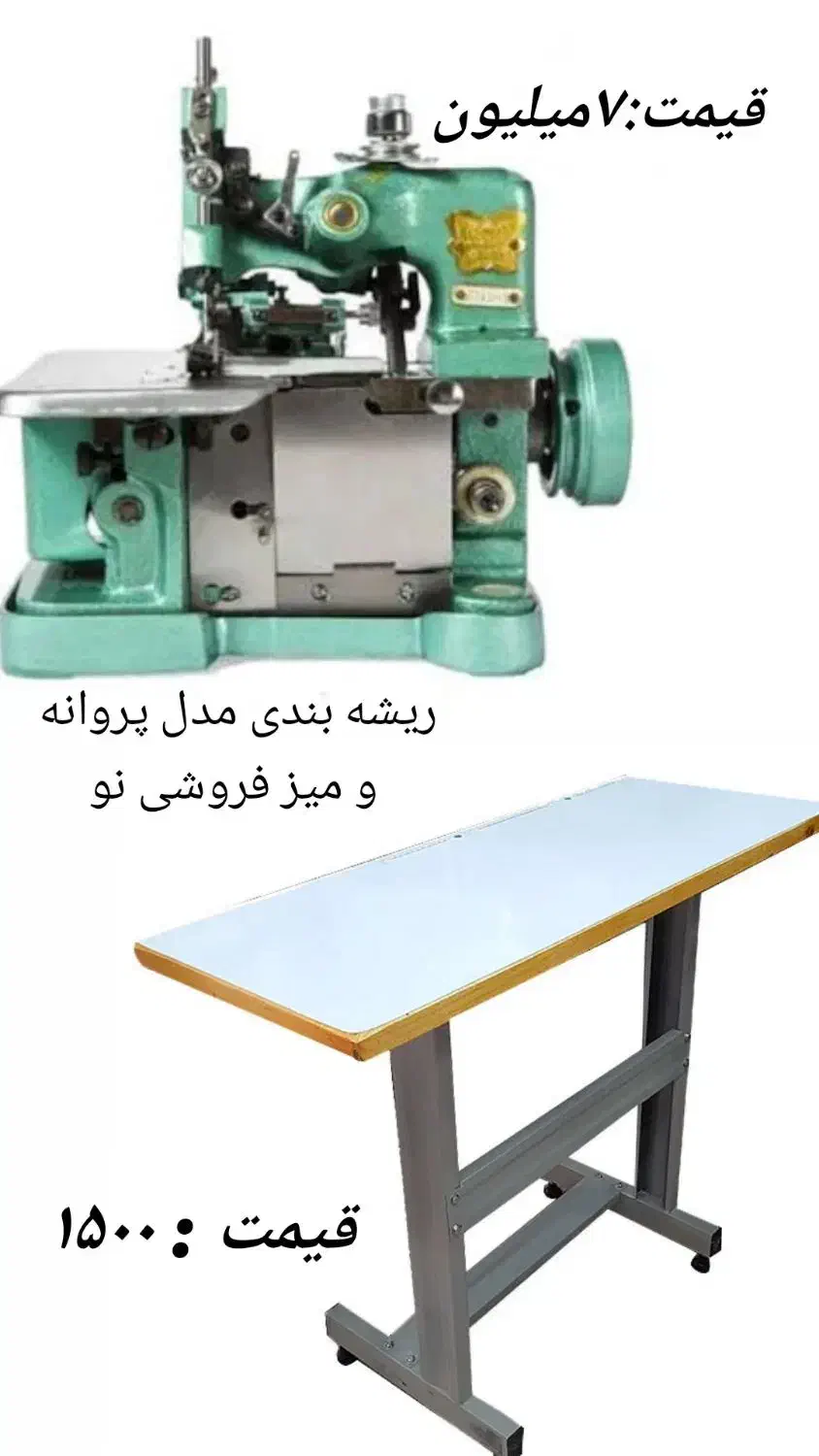 ریشه بندی و میز نو|چرخ خیاطی و ریسندگی|شهرکرد, |دیوار