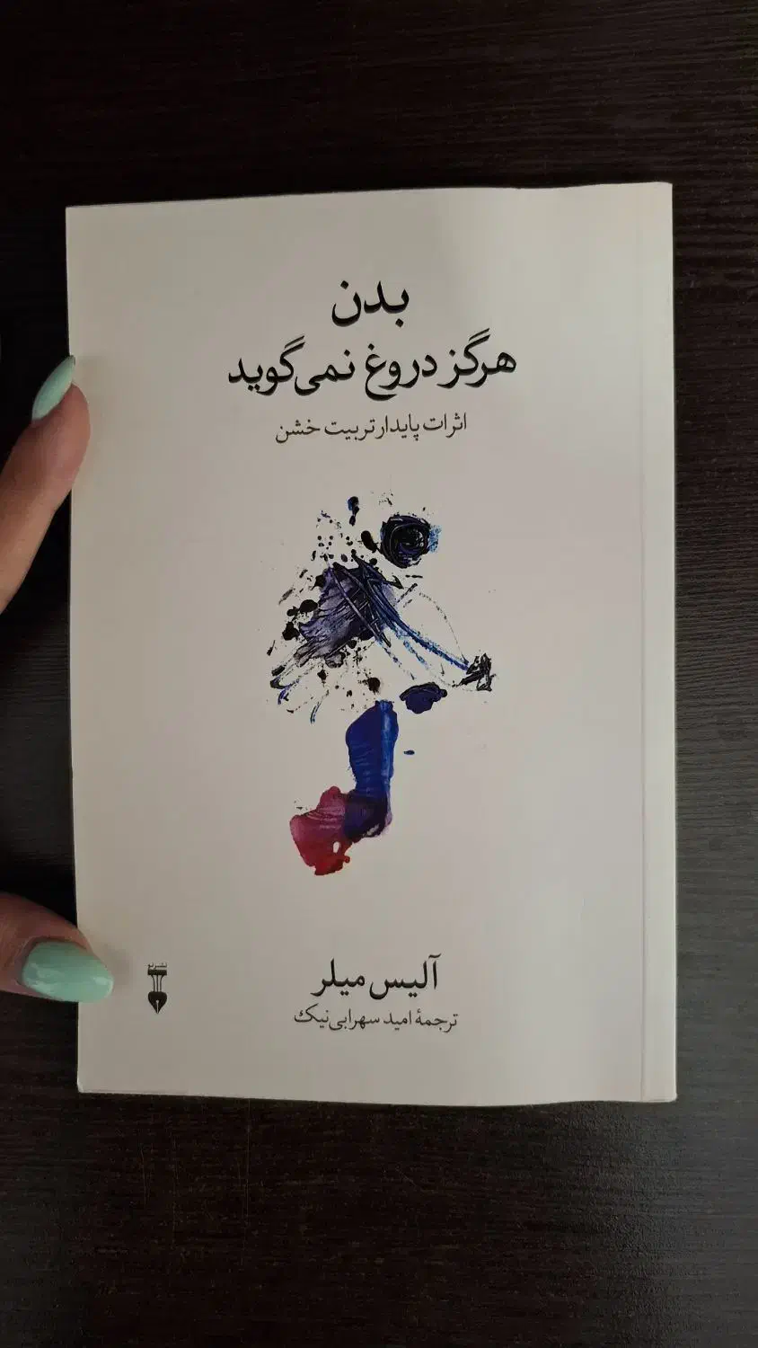 کتاب بدن هرگز دروغ نمیگوید|کتاب و مجله آموزشی|آمل, |دیوار