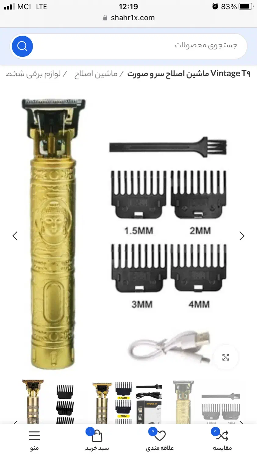 صفرزن،خطزن،سرزن،شارژی در انواع مدل|آرایشی، بهداشتی، درمانی|تبریز, |دیوار