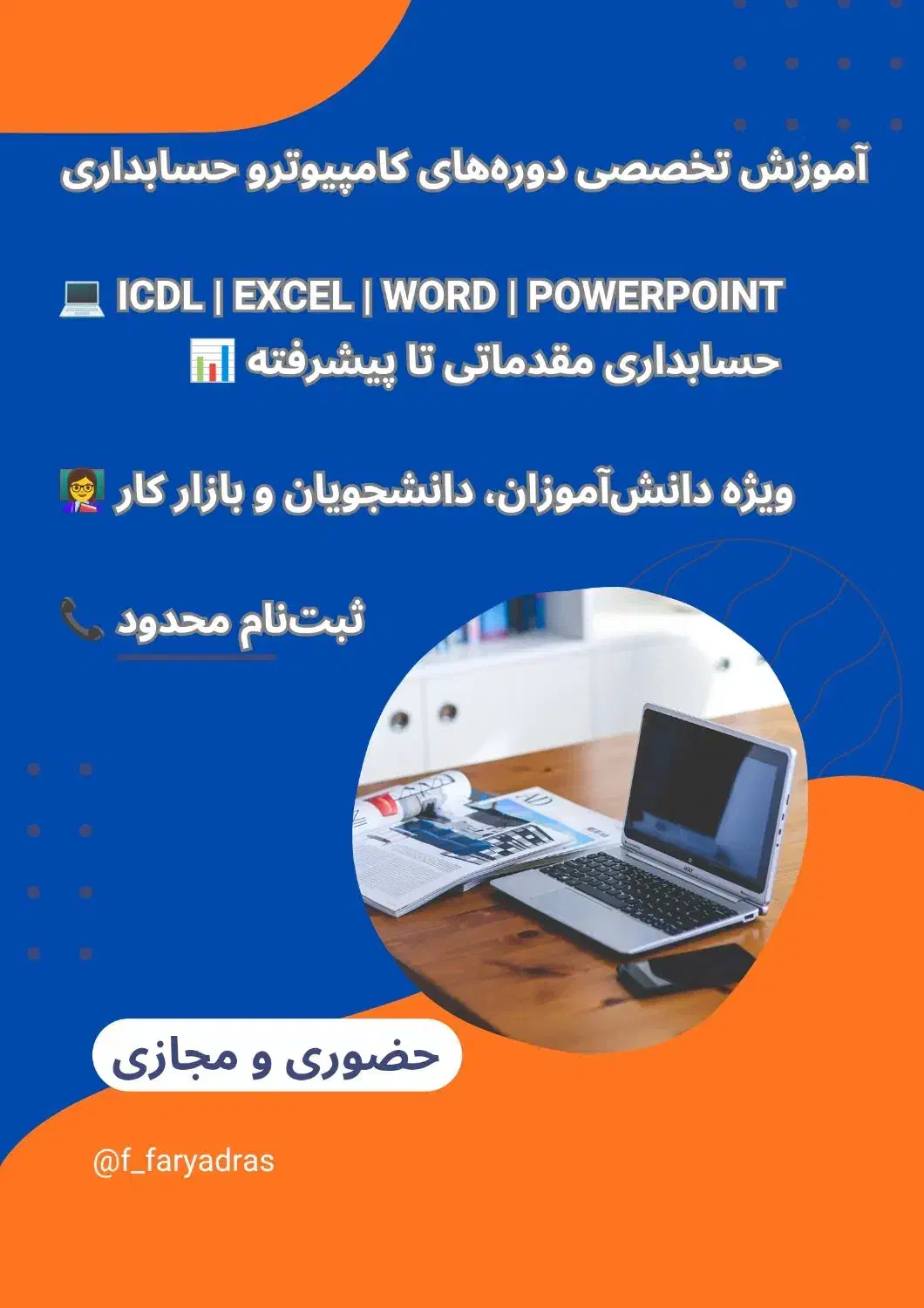 پکیج آموزشی کامپیوتر|خدمات آموزشی|نهاوند, |دیوار