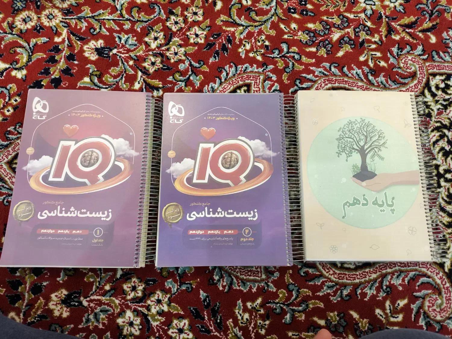 IQ زیست جامع|کتاب و مجله آموزشی|اصفهان, دانشگاه اصفهان|دیوار