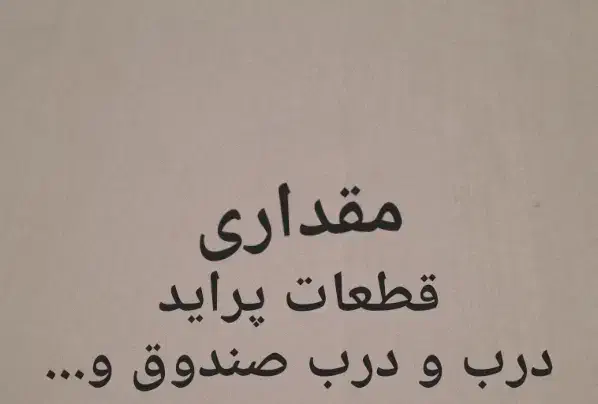 جعبه فرمان فن درب وصندوق درب پرایدفرمان دست راهنما|قطعات یدکی و لوازم جانبی|مسجد سلیمان, |دیوار