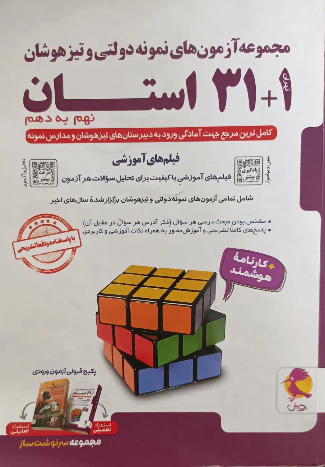 سی و یک استان|کتاب و مجله آموزشی|تهران, نازی‌آباد|دیوار