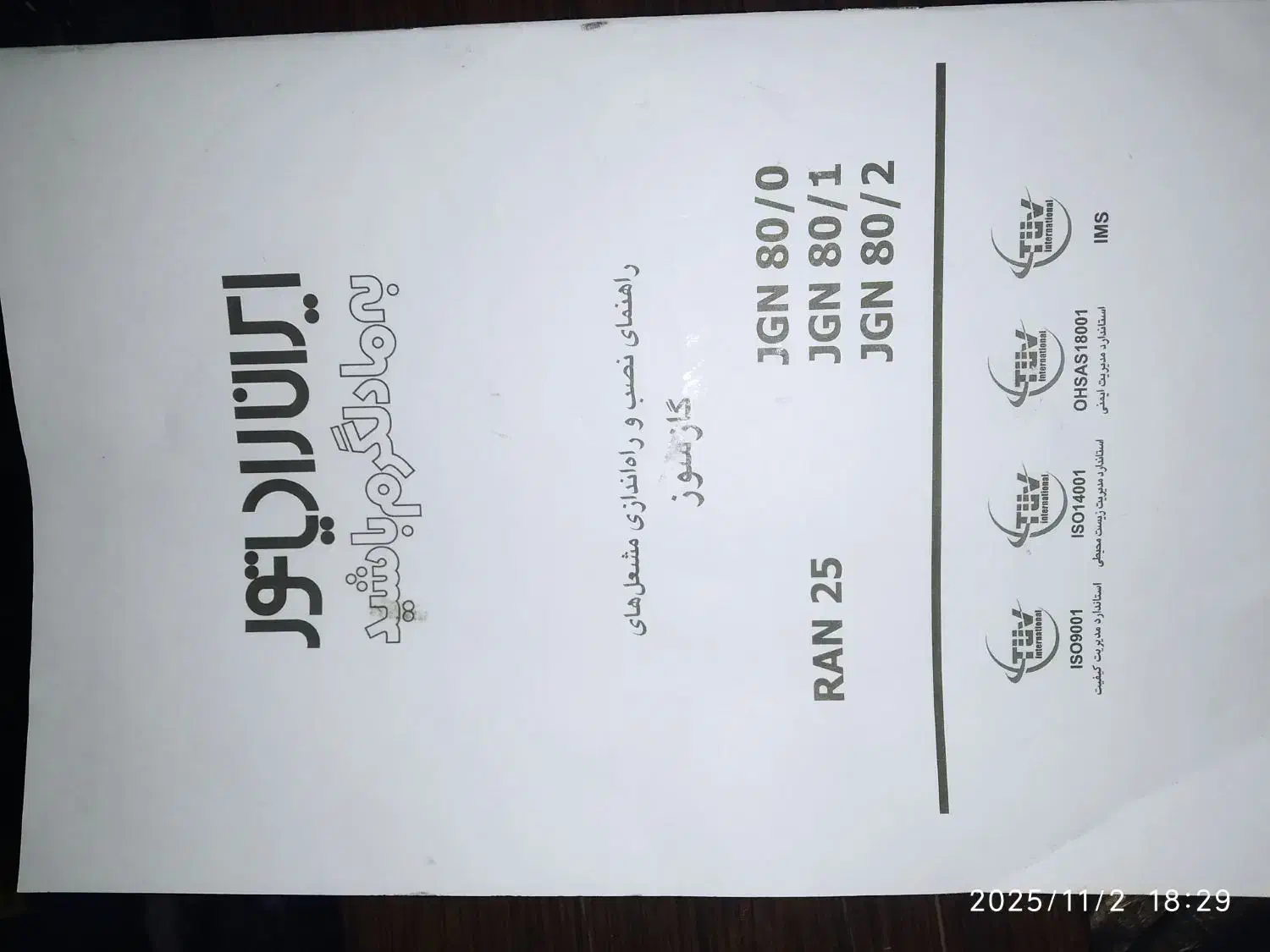 مشعل گازسوز|آبگرمکن، پکیج، شوفاژ|بم, |دیوار