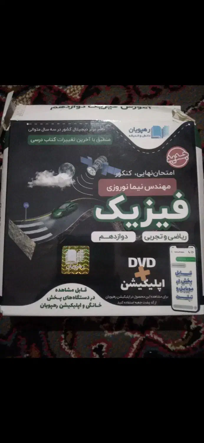 سی دی آموزشی فیزیک دوازدهم و ریاضی یازدهم|کتاب و مجله آموزشی|شیروان (خراسان), |دیوار