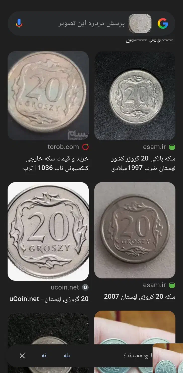 سکه|کلکسیون سکه، تمبر، اسکناس|سنندج, |دیوار