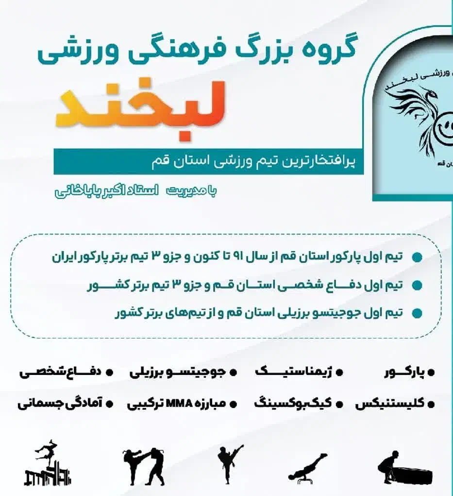 قابل توجه علاقه مندان به ورزش|خدمات آموزشی|قم, نیروگاه|دیوار